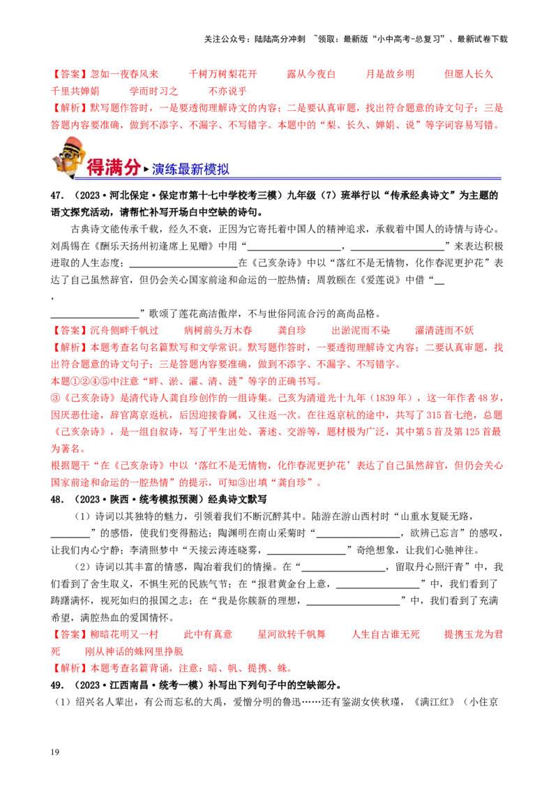 考点8古诗文默写（好题冲关）（解析版）_02中考总复习（2026版更新中）_01-语文-中考总复习_2024年中考资料_一轮复习_❤备战2024年中考语文一轮复习考点帮（全国通用）