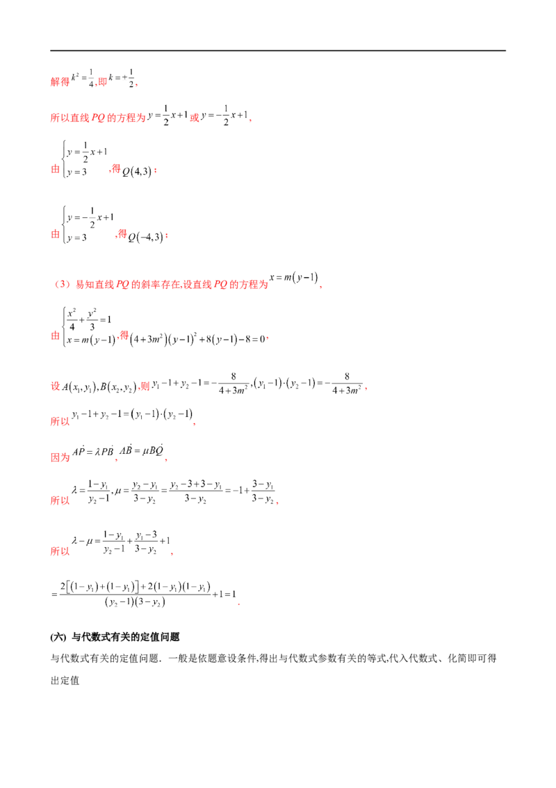 专题07圆锥曲线中的定值问题（解析版）_2.2025数学总复习_2023年新高考资料_专项复习_2023年高考数学大题系列