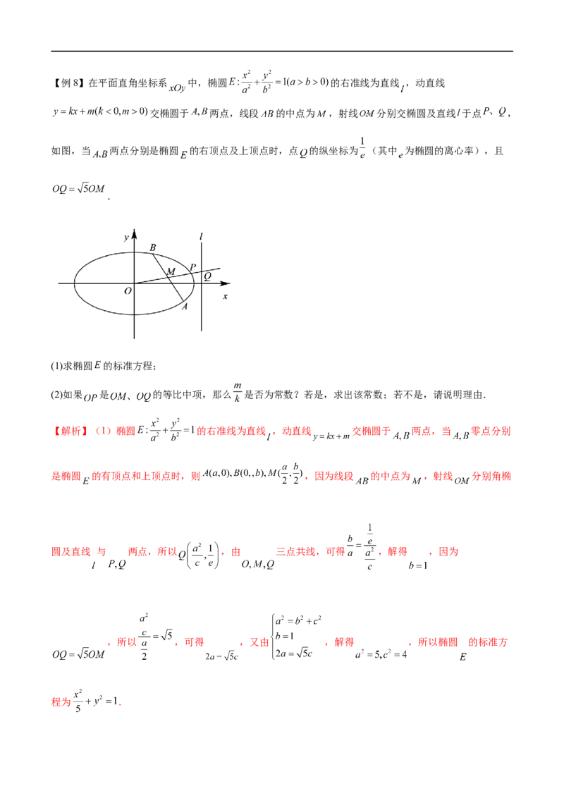 专题07圆锥曲线中的定值问题（解析版）_2.2025数学总复习_2023年新高考资料_专项复习_2023年高考数学大题系列