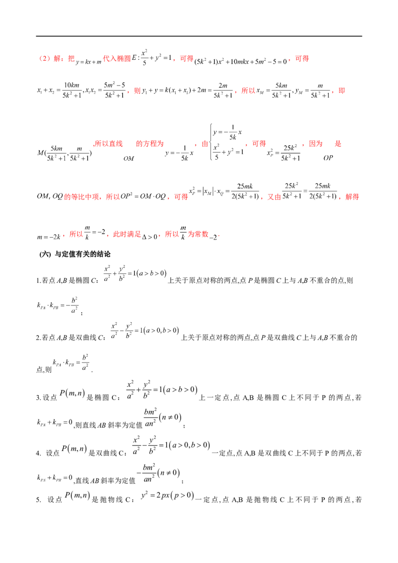 专题07圆锥曲线中的定值问题（解析版）_2.2025数学总复习_2023年新高考资料_专项复习_2023年高考数学大题系列