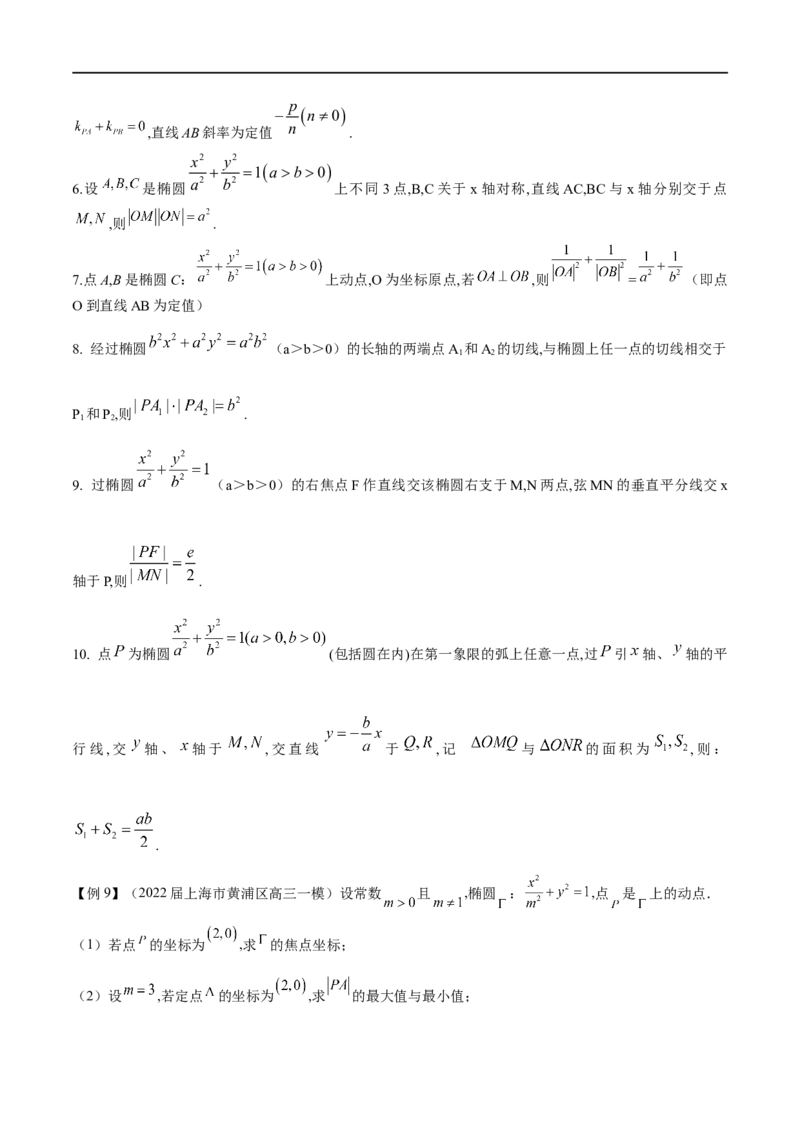 专题07圆锥曲线中的定值问题（解析版）_2.2025数学总复习_2023年新高考资料_专项复习_2023年高考数学大题系列