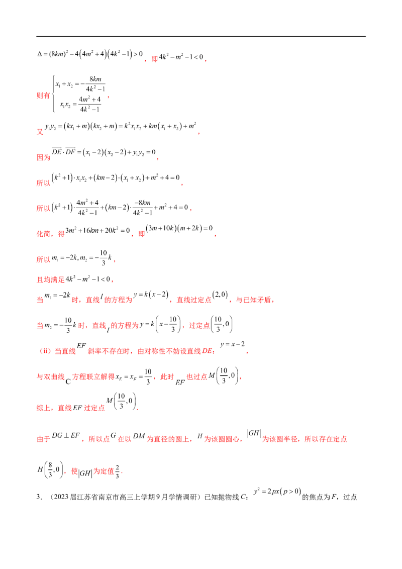 专题07圆锥曲线中的定值问题（解析版）_2.2025数学总复习_2023年新高考资料_专项复习_2023年高考数学大题系列