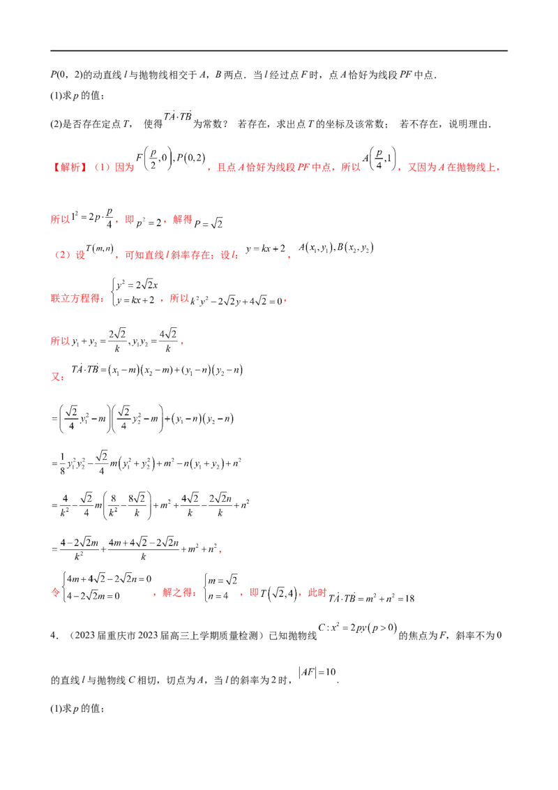 专题07圆锥曲线中的定值问题（解析版）_2.2025数学总复习_2023年新高考资料_专项复习_2023年高考数学大题系列