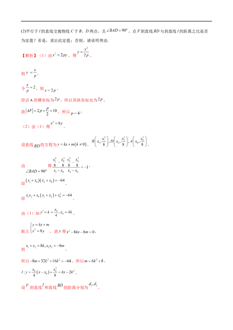 专题07圆锥曲线中的定值问题（解析版）_2.2025数学总复习_2023年新高考资料_专项复习_2023年高考数学大题系列