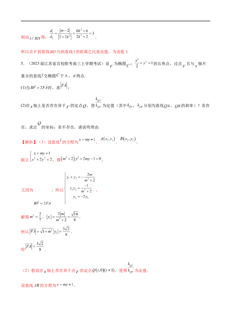 专题07圆锥曲线中的定值问题（解析版）_2.2025数学总复习_2023年新高考资料_专项复习_2023年高考数学大题系列