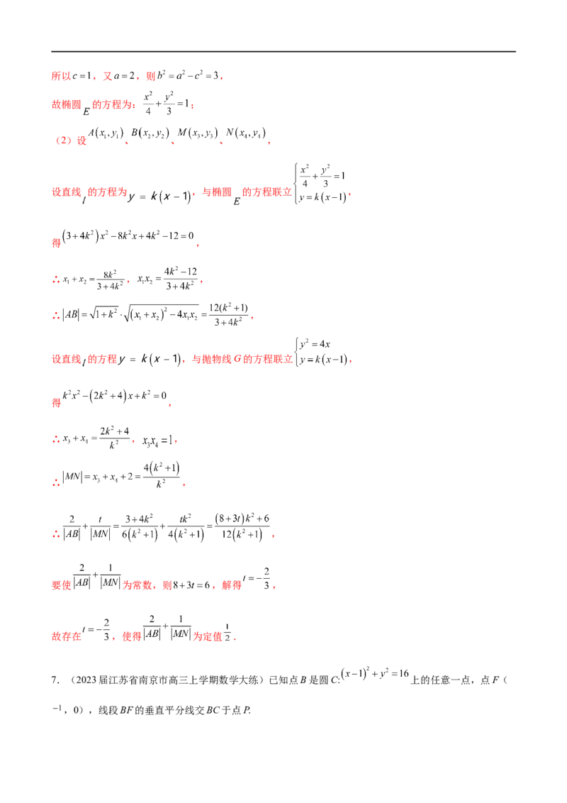 专题07圆锥曲线中的定值问题（解析版）_2.2025数学总复习_2023年新高考资料_专项复习_2023年高考数学大题系列