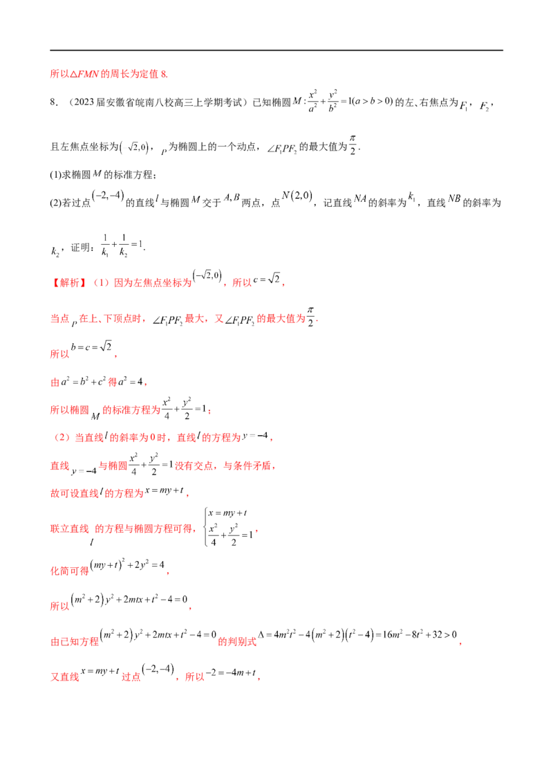 专题07圆锥曲线中的定值问题（解析版）_2.2025数学总复习_2023年新高考资料_专项复习_2023年高考数学大题系列
