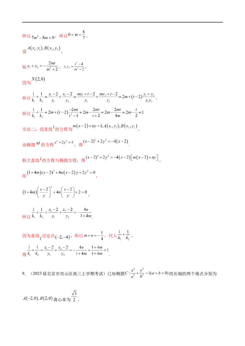 专题07圆锥曲线中的定值问题（解析版）_2.2025数学总复习_2023年新高考资料_专项复习_2023年高考数学大题系列