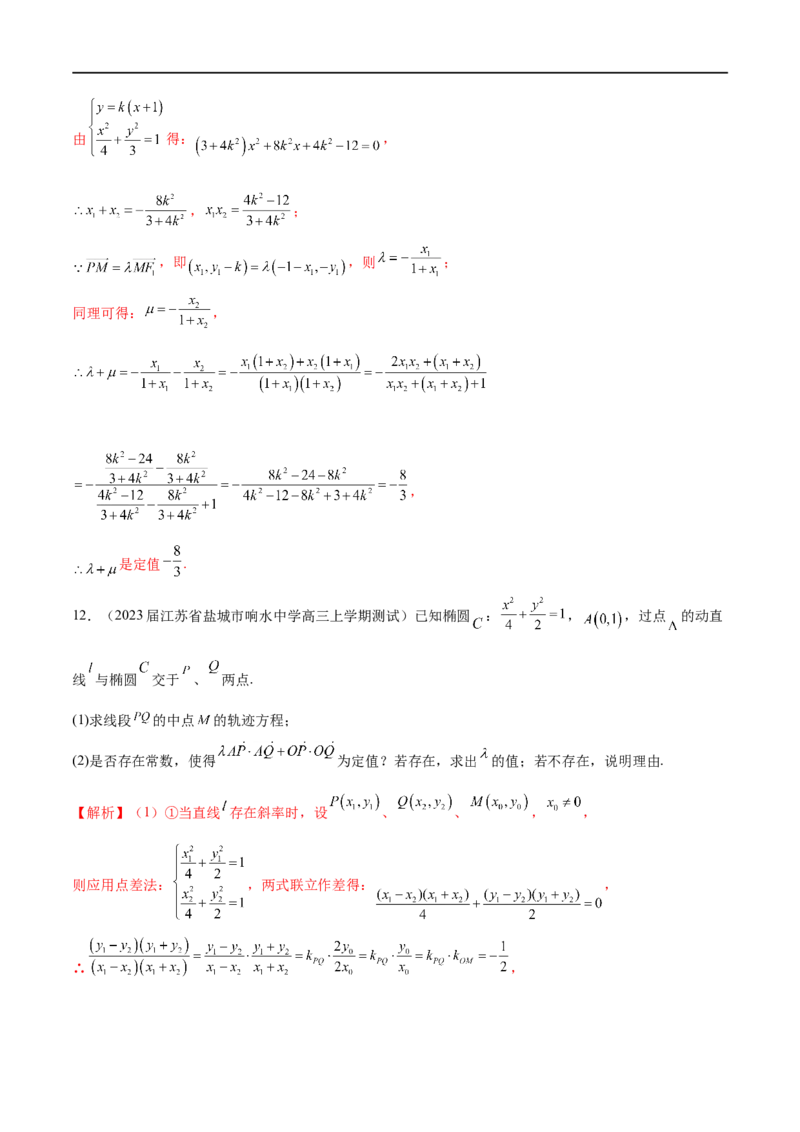 专题07圆锥曲线中的定值问题（解析版）_2.2025数学总复习_2023年新高考资料_专项复习_2023年高考数学大题系列