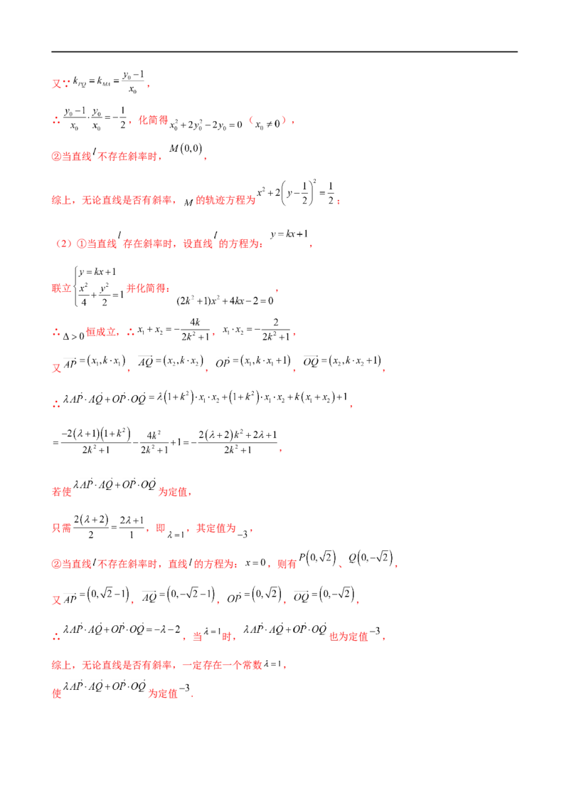 专题07圆锥曲线中的定值问题（解析版）_2.2025数学总复习_2023年新高考资料_专项复习_2023年高考数学大题系列