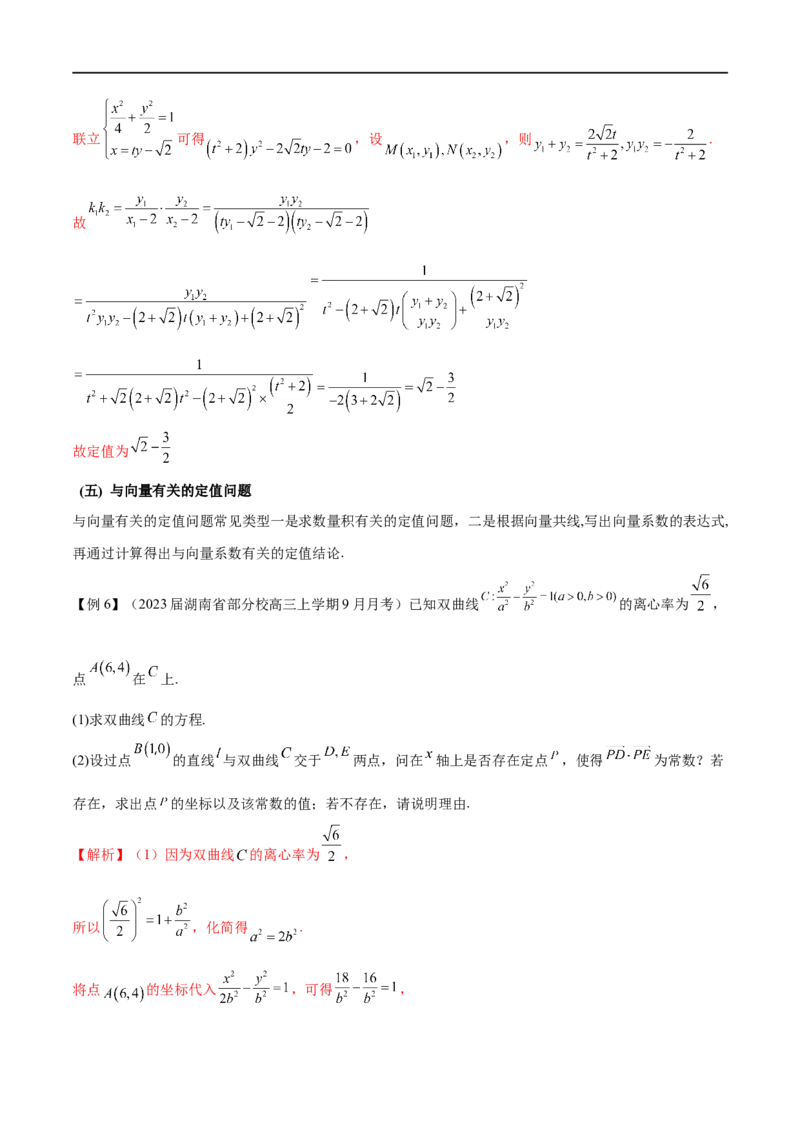 专题07圆锥曲线中的定值问题（解析版）_2.2025数学总复习_2023年新高考资料_专项复习_2023年高考数学大题系列