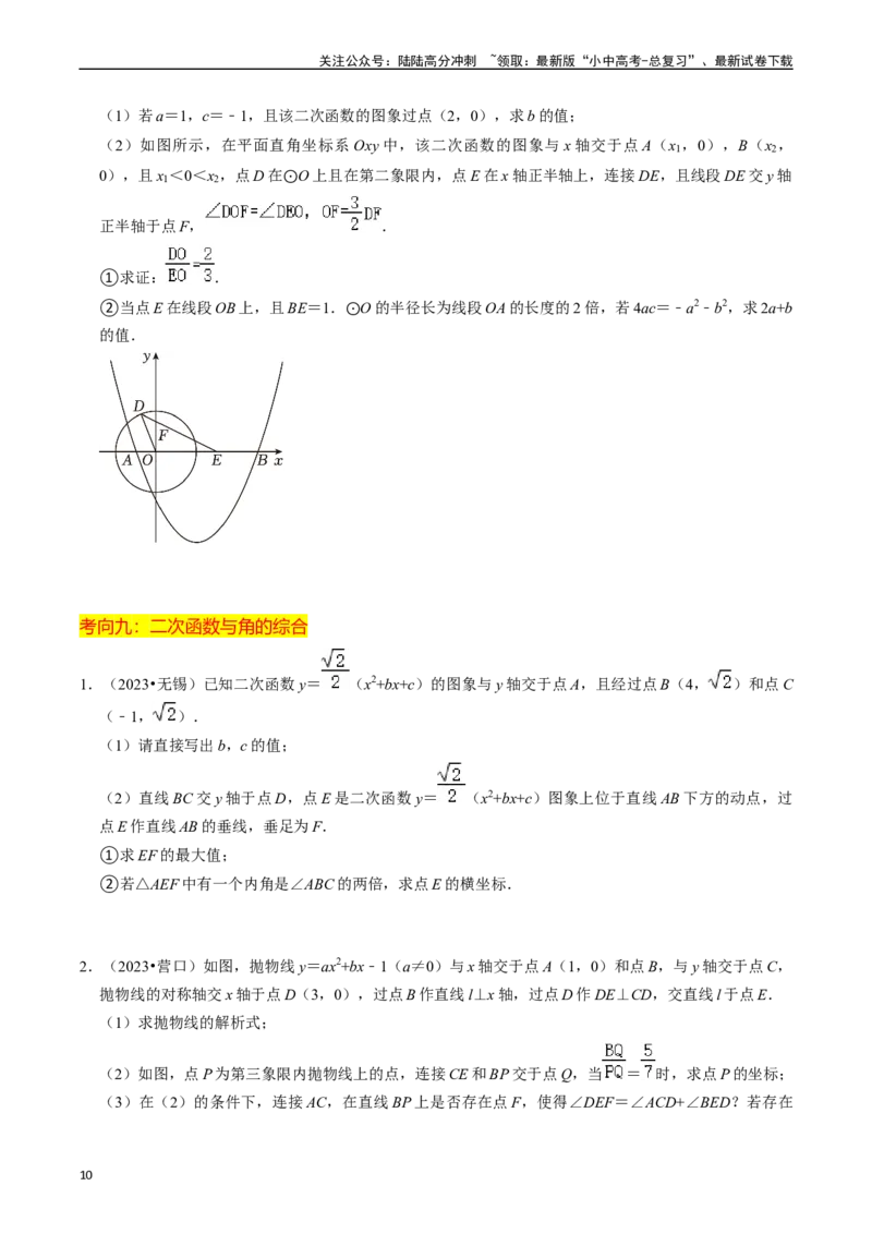 重难点01二次函数与几何的综合训练（9大题型+限时分层检测）（原卷版）_02中考总复习（2026版更新中）_02-数学-中考总复习_2024年中考复习资料_二轮复习资料_重难点