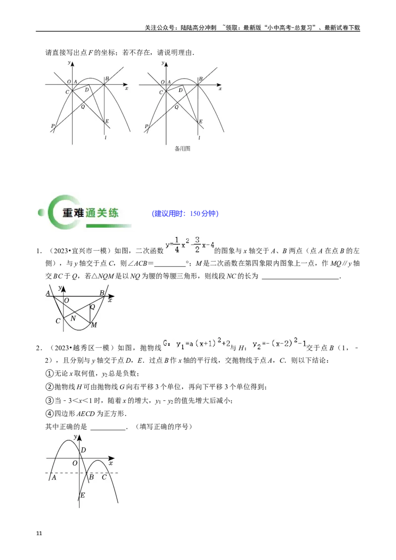 重难点01二次函数与几何的综合训练（9大题型+限时分层检测）（原卷版）_02中考总复习（2026版更新中）_02-数学-中考总复习_2024年中考复习资料_二轮复习资料_重难点