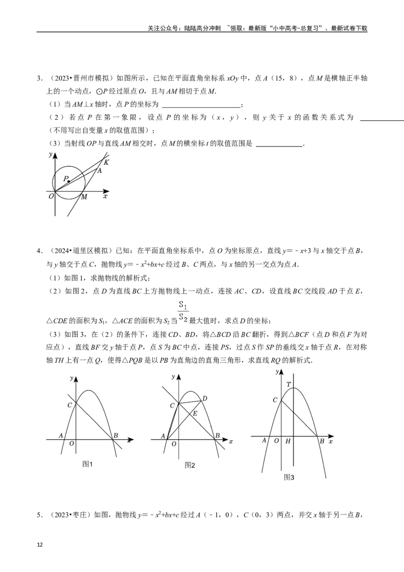 重难点01二次函数与几何的综合训练（9大题型+限时分层检测）（原卷版）_02中考总复习（2026版更新中）_02-数学-中考总复习_2024年中考复习资料_二轮复习资料_重难点