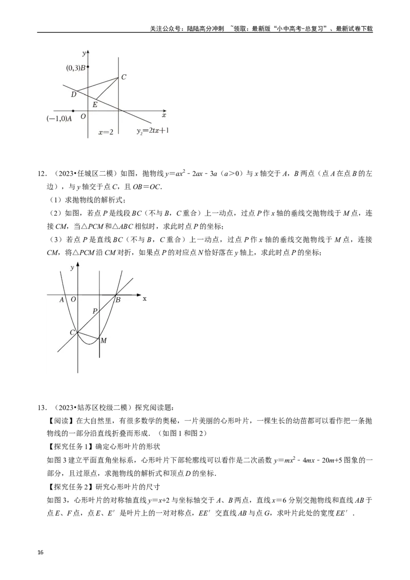 重难点01二次函数与几何的综合训练（9大题型+限时分层检测）（原卷版）_02中考总复习（2026版更新中）_02-数学-中考总复习_2024年中考复习资料_二轮复习资料_重难点