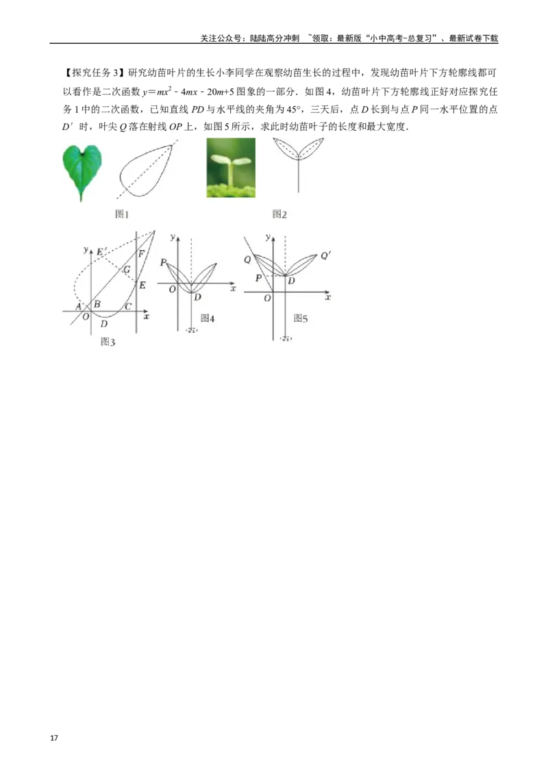 重难点01二次函数与几何的综合训练（9大题型+限时分层检测）（原卷版）_02中考总复习（2026版更新中）_02-数学-中考总复习_2024年中考复习资料_二轮复习资料_重难点