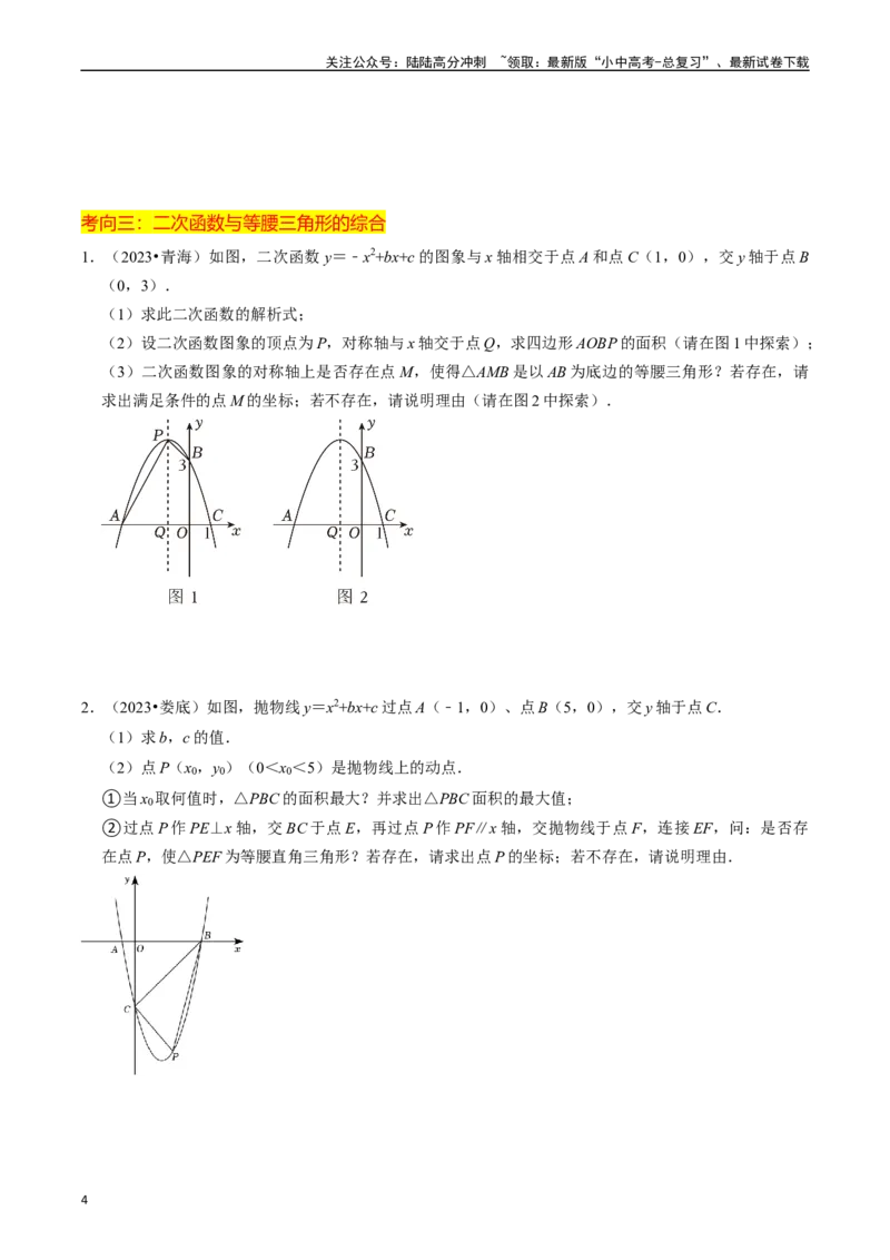 重难点01二次函数与几何的综合训练（9大题型+限时分层检测）（原卷版）_02中考总复习（2026版更新中）_02-数学-中考总复习_2024年中考复习资料_二轮复习资料_重难点