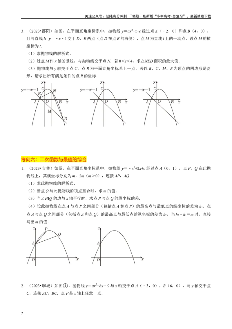 重难点01二次函数与几何的综合训练（9大题型+限时分层检测）（原卷版）_02中考总复习（2026版更新中）_02-数学-中考总复习_2024年中考复习资料_二轮复习资料_重难点