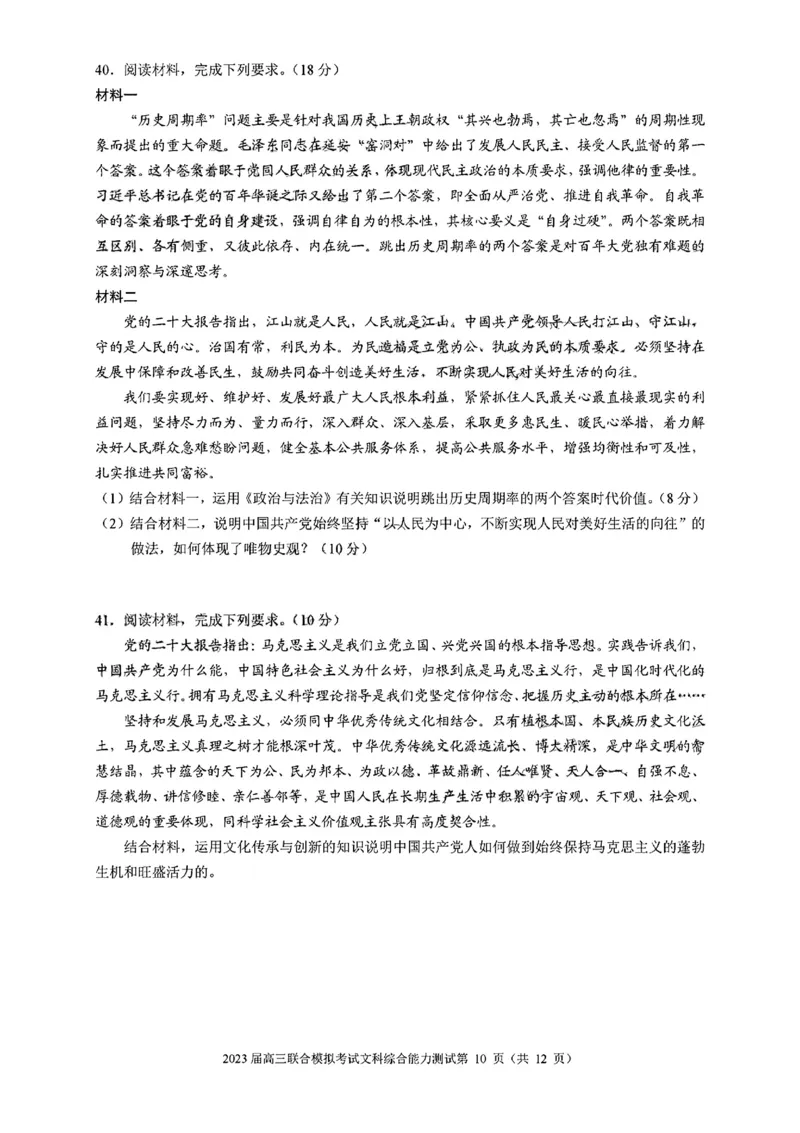 吉林省部分学校2022-2023学年高三上学期联合模拟考试文科综合试题_9.2025地理总复习_地理高考模拟题_老高考_2023年