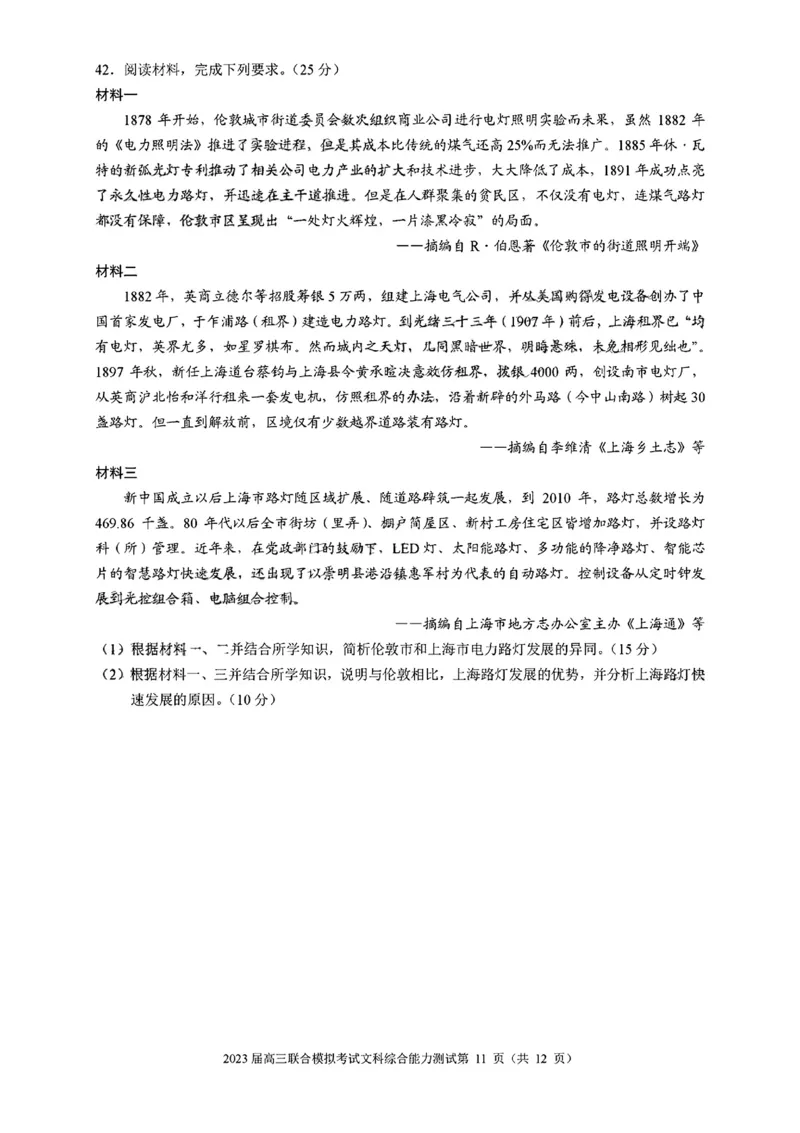 吉林省部分学校2022-2023学年高三上学期联合模拟考试文科综合试题_9.2025地理总复习_地理高考模拟题_老高考_2023年