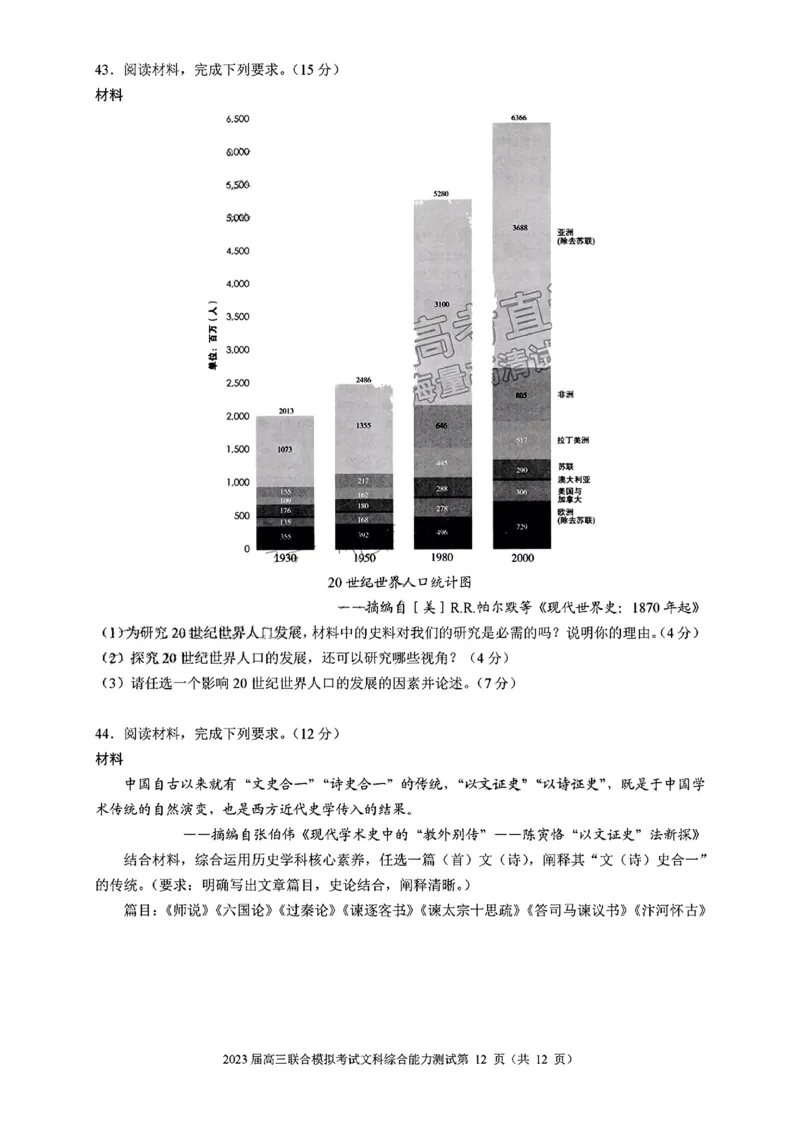 吉林省部分学校2022-2023学年高三上学期联合模拟考试文科综合试题_9.2025地理总复习_地理高考模拟题_老高考_2023年