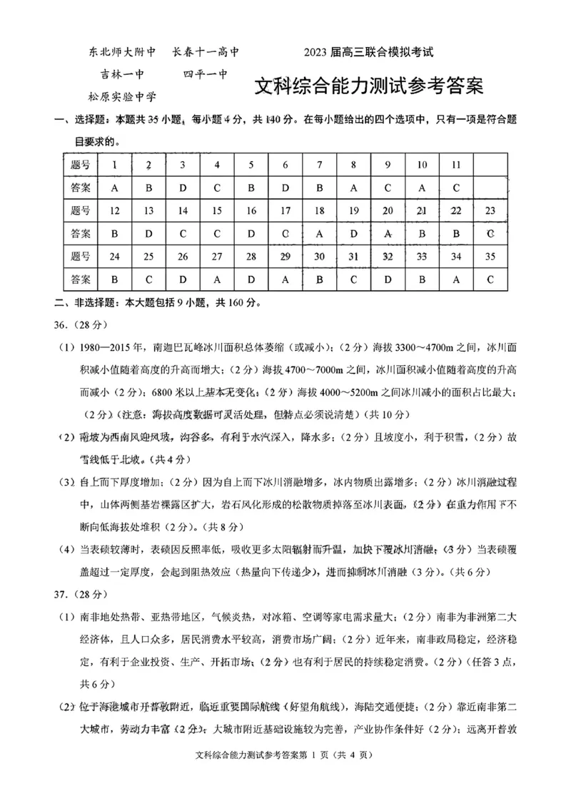 吉林省部分学校2022-2023学年高三上学期联合模拟考试文科综合试题_9.2025地理总复习_地理高考模拟题_老高考_2023年