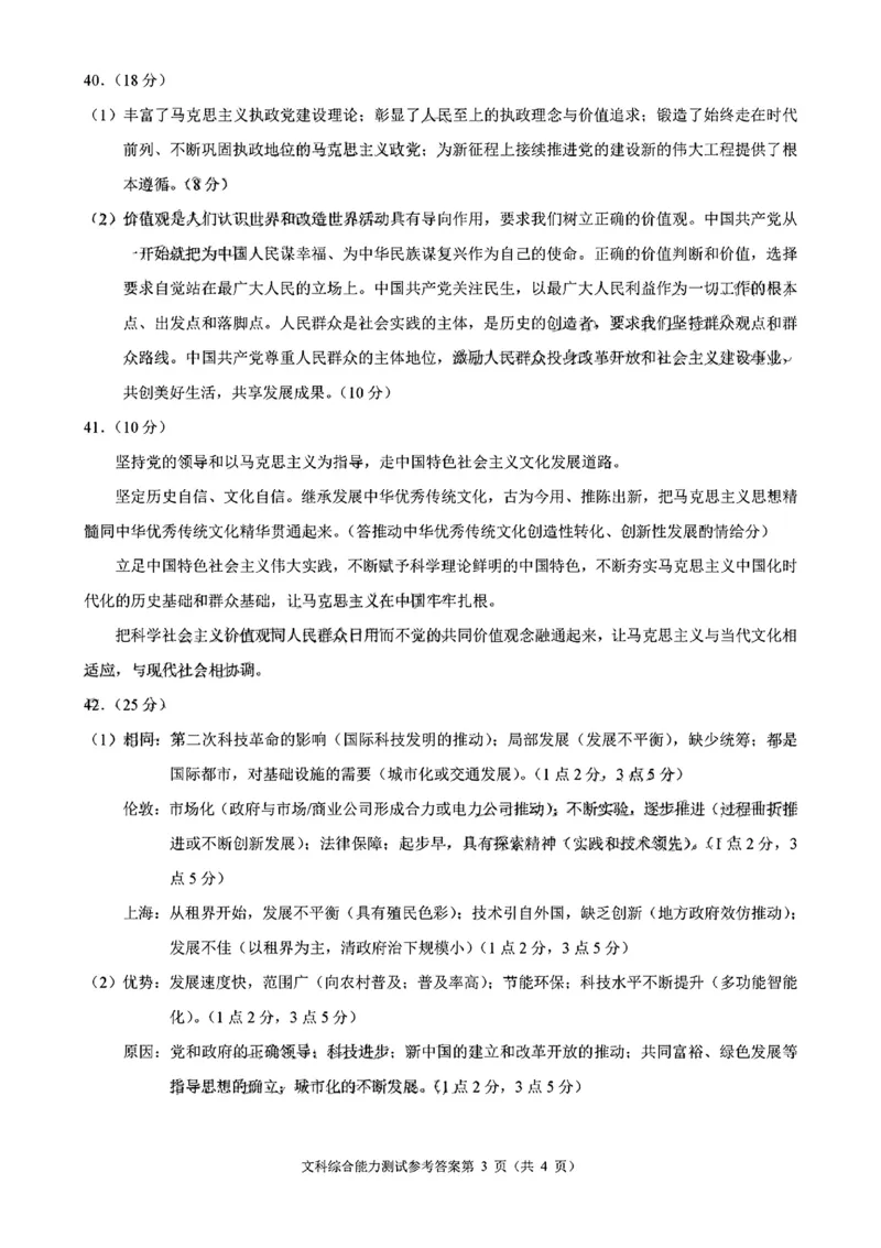 吉林省部分学校2022-2023学年高三上学期联合模拟考试文科综合试题_9.2025地理总复习_地理高考模拟题_老高考_2023年