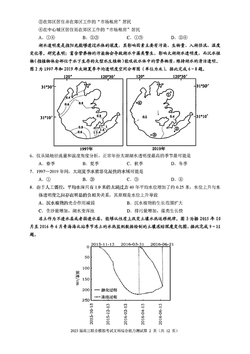 吉林省部分学校2022-2023学年高三上学期联合模拟考试文科综合试题_9.2025地理总复习_地理高考模拟题_老高考_2023年