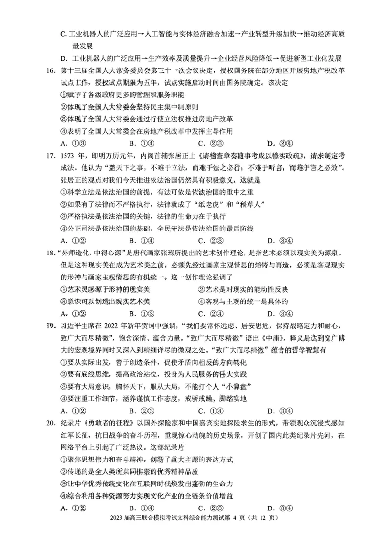 吉林省部分学校2022-2023学年高三上学期联合模拟考试文科综合试题_9.2025地理总复习_地理高考模拟题_老高考_2023年