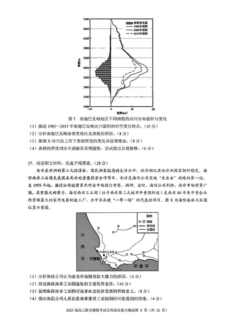 吉林省部分学校2022-2023学年高三上学期联合模拟考试文科综合试题_9.2025地理总复习_地理高考模拟题_老高考_2023年