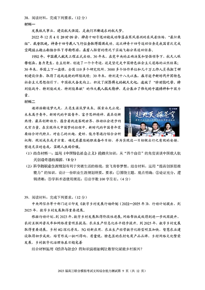 吉林省部分学校2022-2023学年高三上学期联合模拟考试文科综合试题_9.2025地理总复习_地理高考模拟题_老高考_2023年