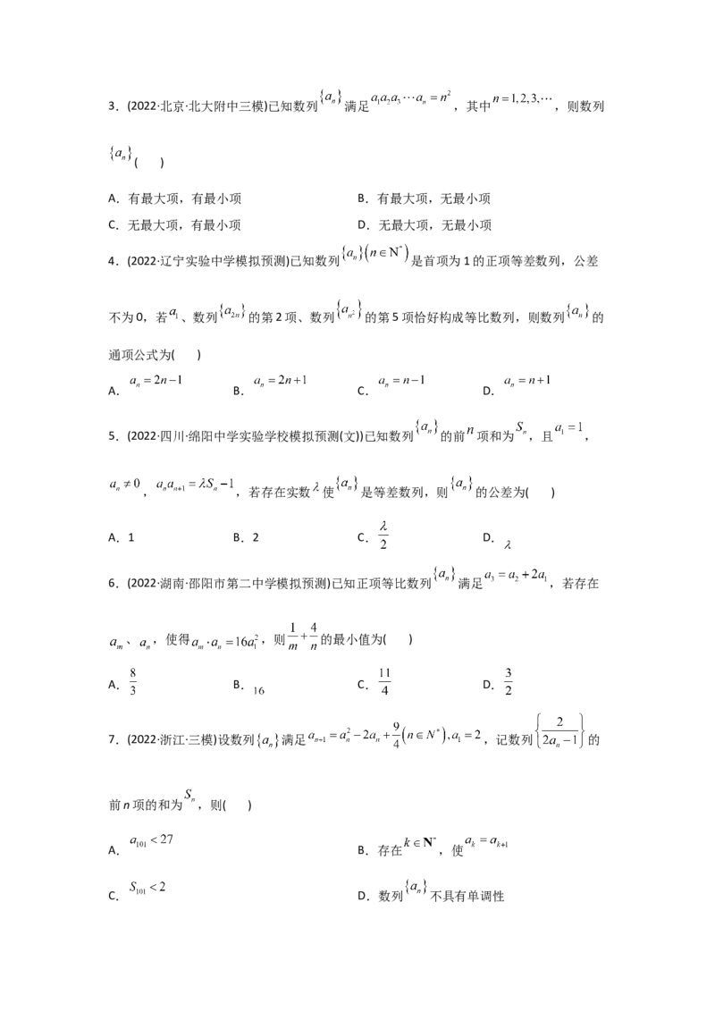 专题08数列-2022年高考真题和模拟题数学分专题训练(学生版)_2.2025数学总复习_2024年新高考资料_3.2024专项复习_赠2022年高考数学真题与模拟题分专题训练
