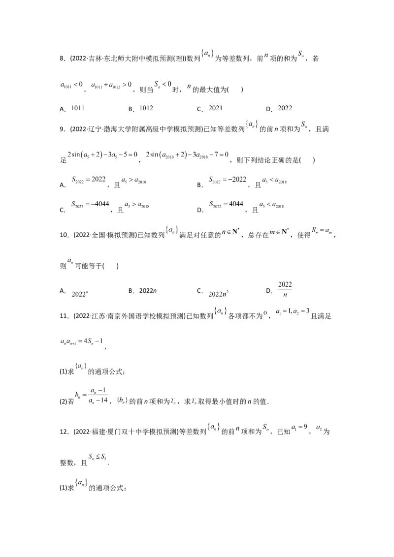 专题08数列-2022年高考真题和模拟题数学分专题训练(学生版)_2.2025数学总复习_2024年新高考资料_3.2024专项复习_赠2022年高考数学真题与模拟题分专题训练