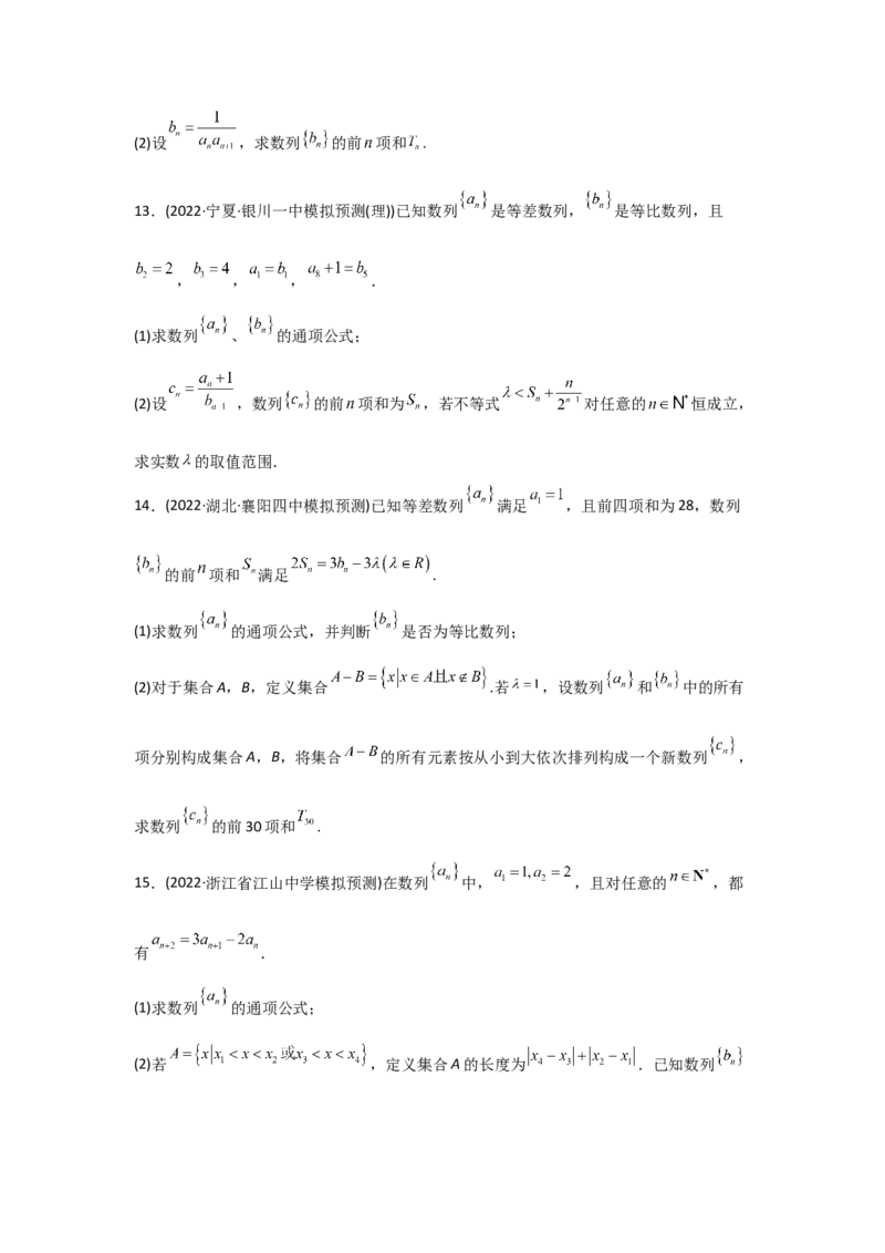 专题08数列-2022年高考真题和模拟题数学分专题训练(学生版)_2.2025数学总复习_2024年新高考资料_3.2024专项复习_赠2022年高考数学真题与模拟题分专题训练