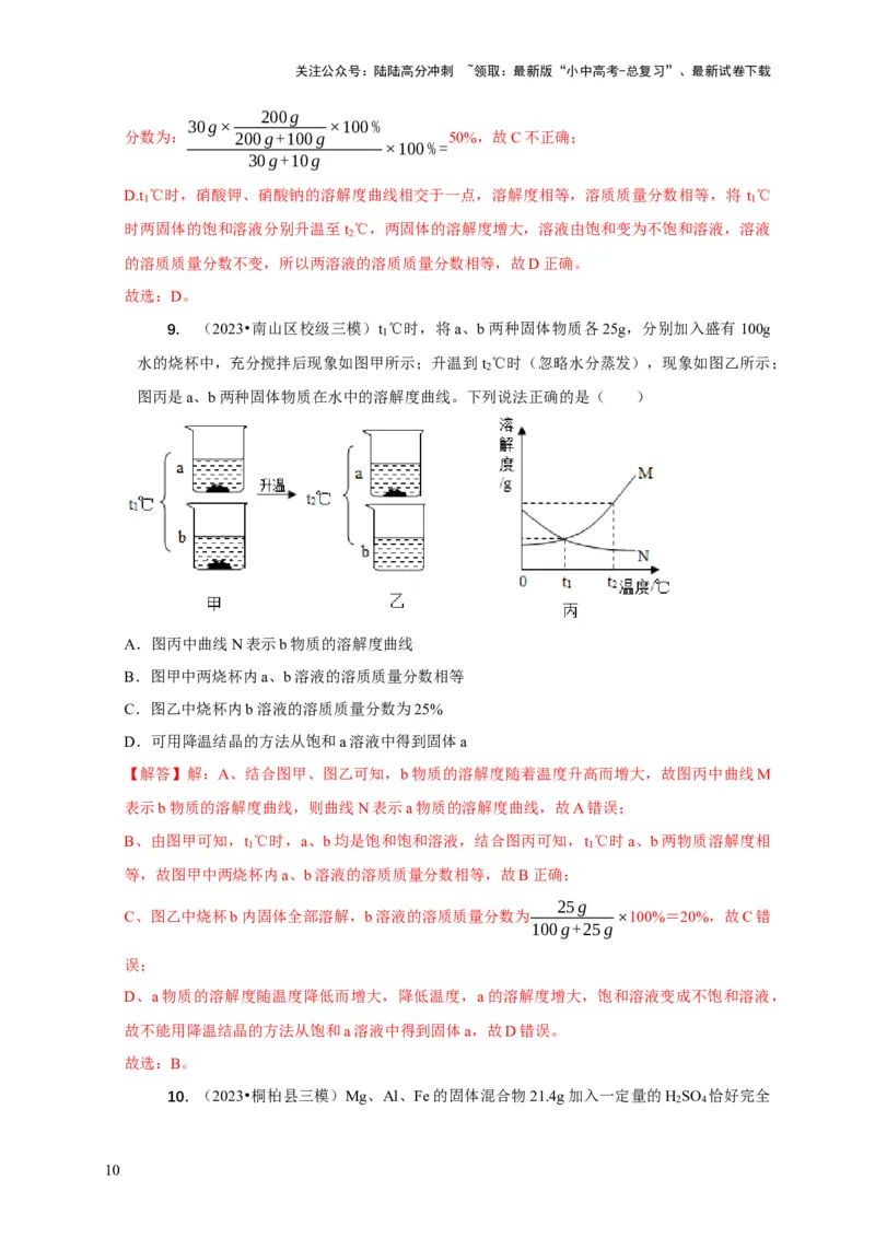 精练04化学计算（解析版）_02中考总复习（2026版更新中）_05-化学-中考总复习_2024年中考复习资料_二轮复习资料_2024年中考化学二轮题型突破限时精练