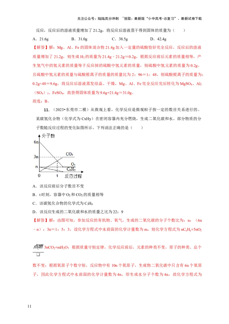 精练04化学计算（解析版）_02中考总复习（2026版更新中）_05-化学-中考总复习_2024年中考复习资料_二轮复习资料_2024年中考化学二轮题型突破限时精练