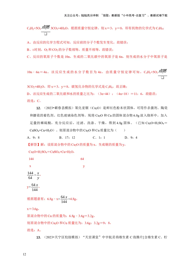 精练04化学计算（解析版）_02中考总复习（2026版更新中）_05-化学-中考总复习_2024年中考复习资料_二轮复习资料_2024年中考化学二轮题型突破限时精练