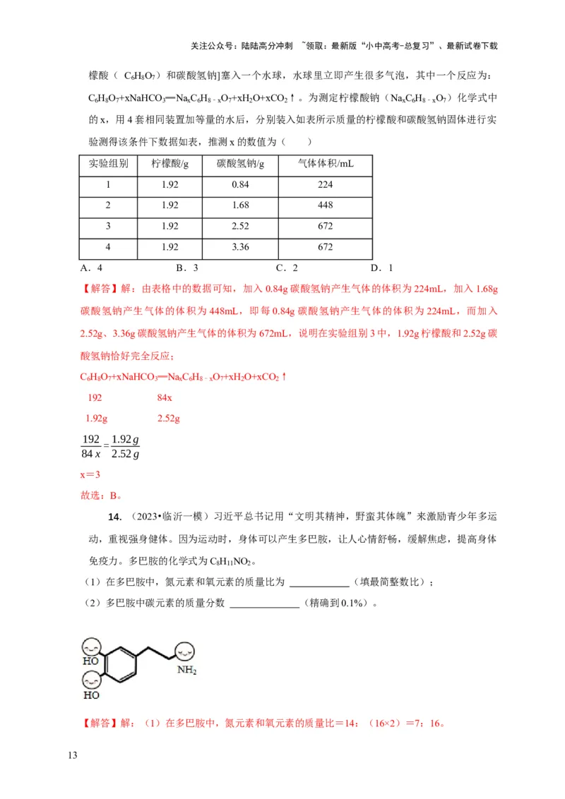 精练04化学计算（解析版）_02中考总复习（2026版更新中）_05-化学-中考总复习_2024年中考复习资料_二轮复习资料_2024年中考化学二轮题型突破限时精练