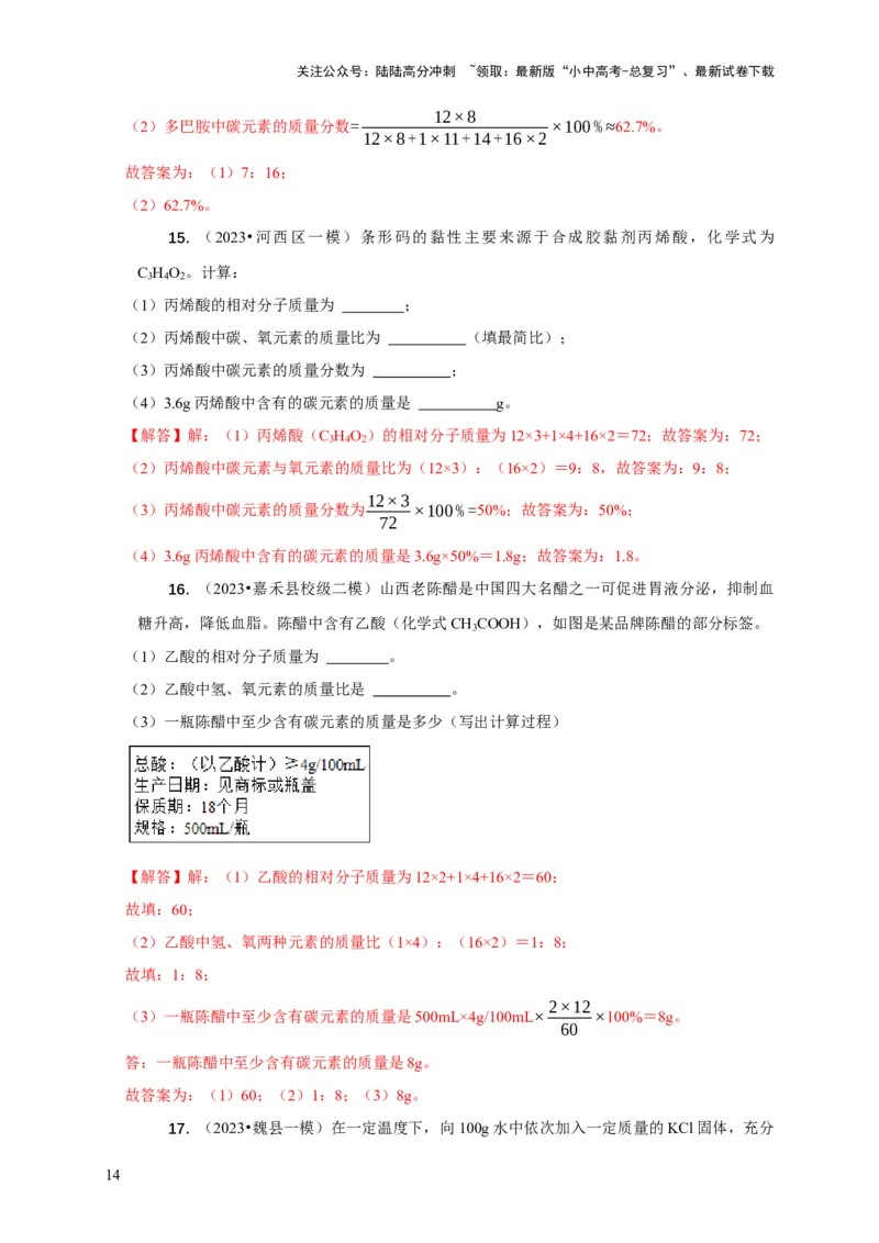 精练04化学计算（解析版）_02中考总复习（2026版更新中）_05-化学-中考总复习_2024年中考复习资料_二轮复习资料_2024年中考化学二轮题型突破限时精练