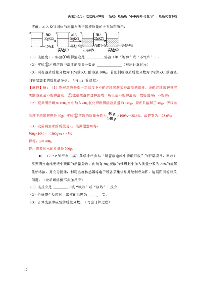 精练04化学计算（解析版）_02中考总复习（2026版更新中）_05-化学-中考总复习_2024年中考复习资料_二轮复习资料_2024年中考化学二轮题型突破限时精练