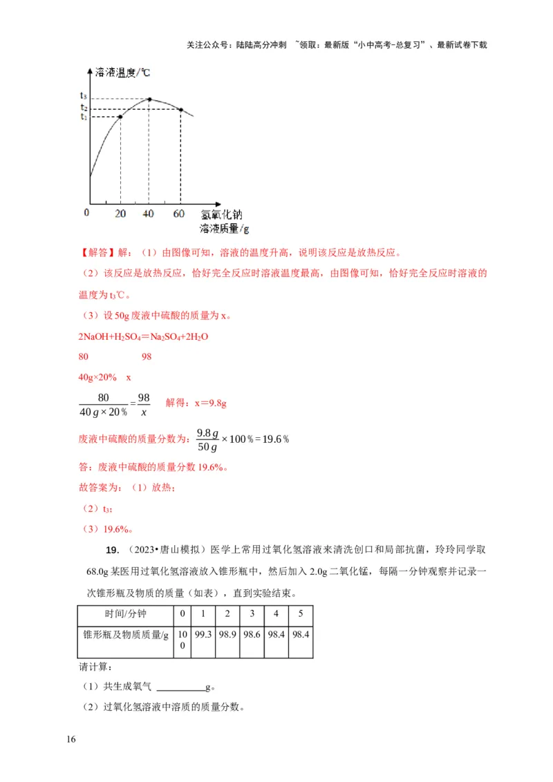 精练04化学计算（解析版）_02中考总复习（2026版更新中）_05-化学-中考总复习_2024年中考复习资料_二轮复习资料_2024年中考化学二轮题型突破限时精练