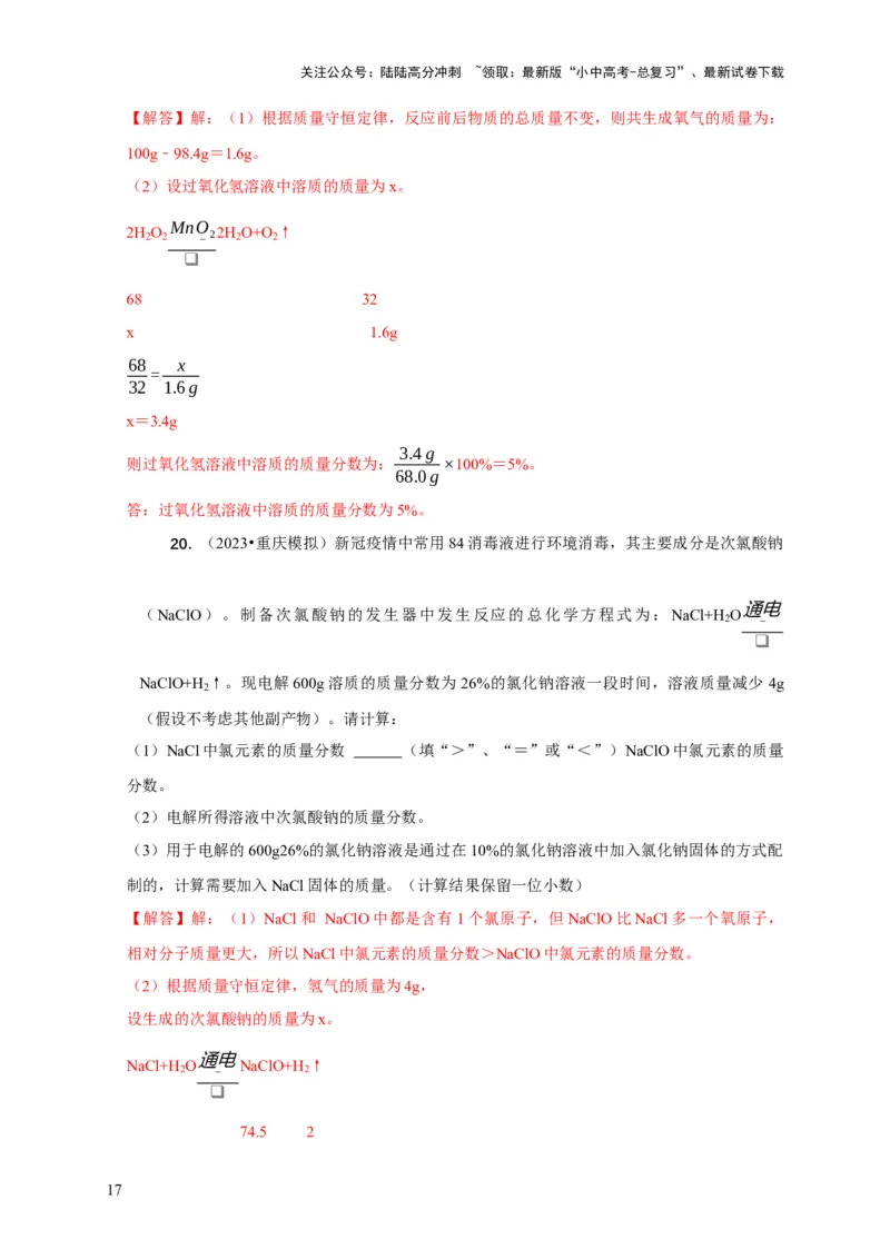 精练04化学计算（解析版）_02中考总复习（2026版更新中）_05-化学-中考总复习_2024年中考复习资料_二轮复习资料_2024年中考化学二轮题型突破限时精练