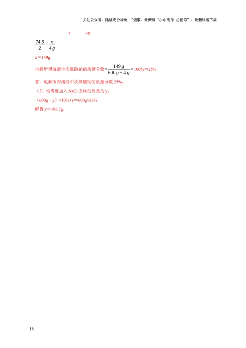 精练04化学计算（解析版）_02中考总复习（2026版更新中）_05-化学-中考总复习_2024年中考复习资料_二轮复习资料_2024年中考化学二轮题型突破限时精练