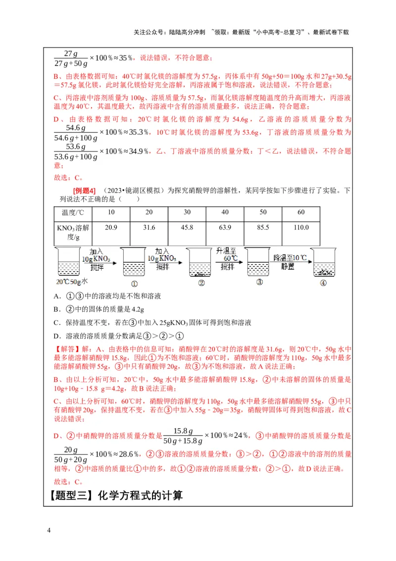 精练04化学计算（解析版）_02中考总复习（2026版更新中）_05-化学-中考总复习_2024年中考复习资料_二轮复习资料_2024年中考化学二轮题型突破限时精练