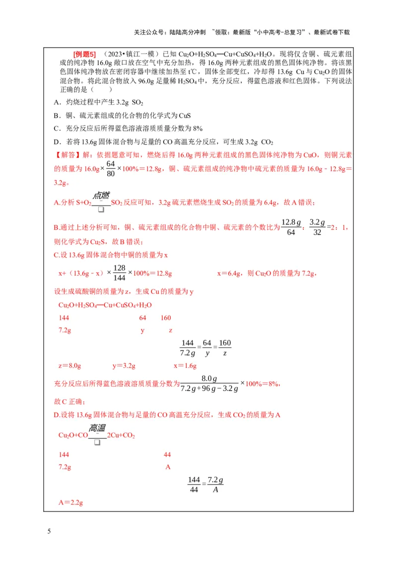 精练04化学计算（解析版）_02中考总复习（2026版更新中）_05-化学-中考总复习_2024年中考复习资料_二轮复习资料_2024年中考化学二轮题型突破限时精练