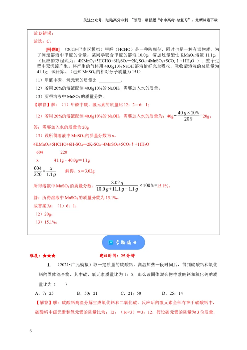 精练04化学计算（解析版）_02中考总复习（2026版更新中）_05-化学-中考总复习_2024年中考复习资料_二轮复习资料_2024年中考化学二轮题型突破限时精练