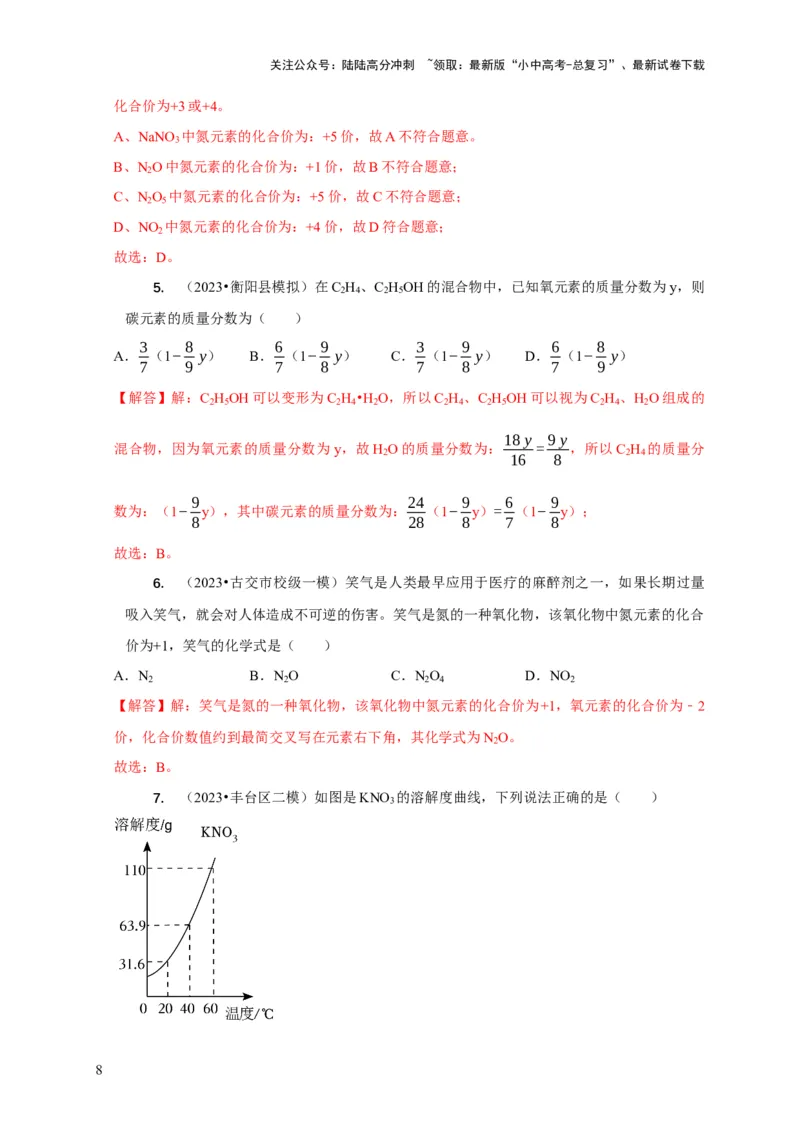 精练04化学计算（解析版）_02中考总复习（2026版更新中）_05-化学-中考总复习_2024年中考复习资料_二轮复习资料_2024年中考化学二轮题型突破限时精练