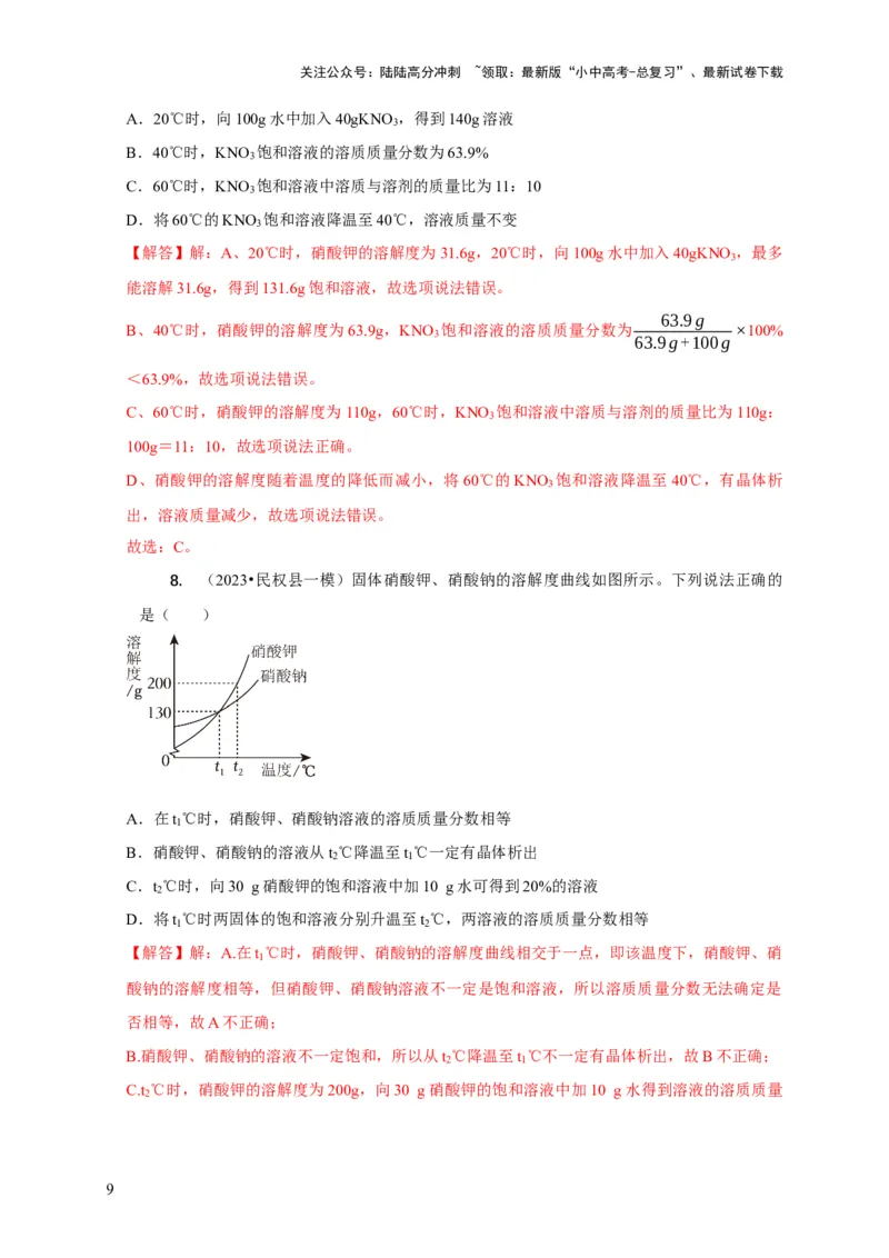精练04化学计算（解析版）_02中考总复习（2026版更新中）_05-化学-中考总复习_2024年中考复习资料_二轮复习资料_2024年中考化学二轮题型突破限时精练
