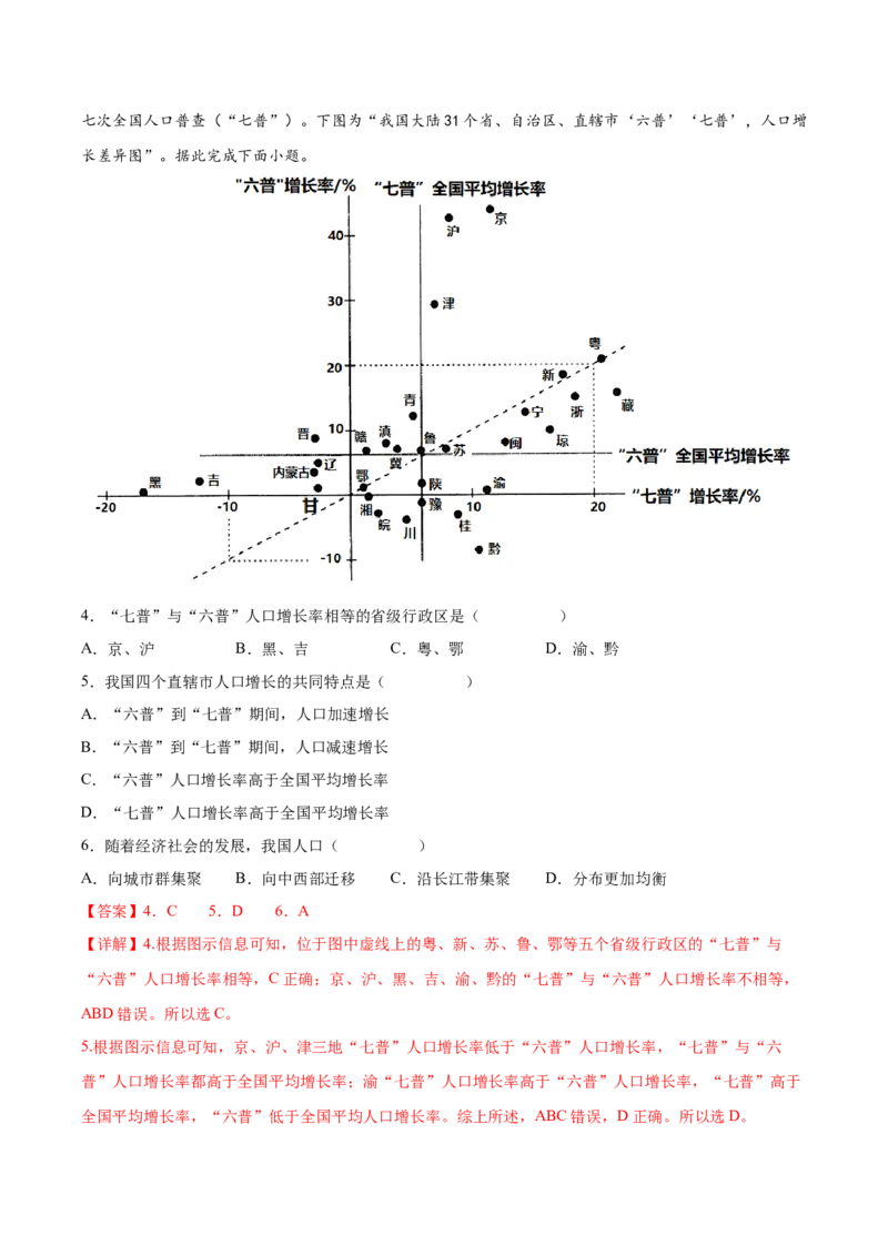 专题12人口-备战2023年高考地理一轮复习精讲精练（解析版）_9.2025地理总复习_赠品通用版（老高考）复习资料_一轮复习_备战2023年高考地理一轮复习精讲精练