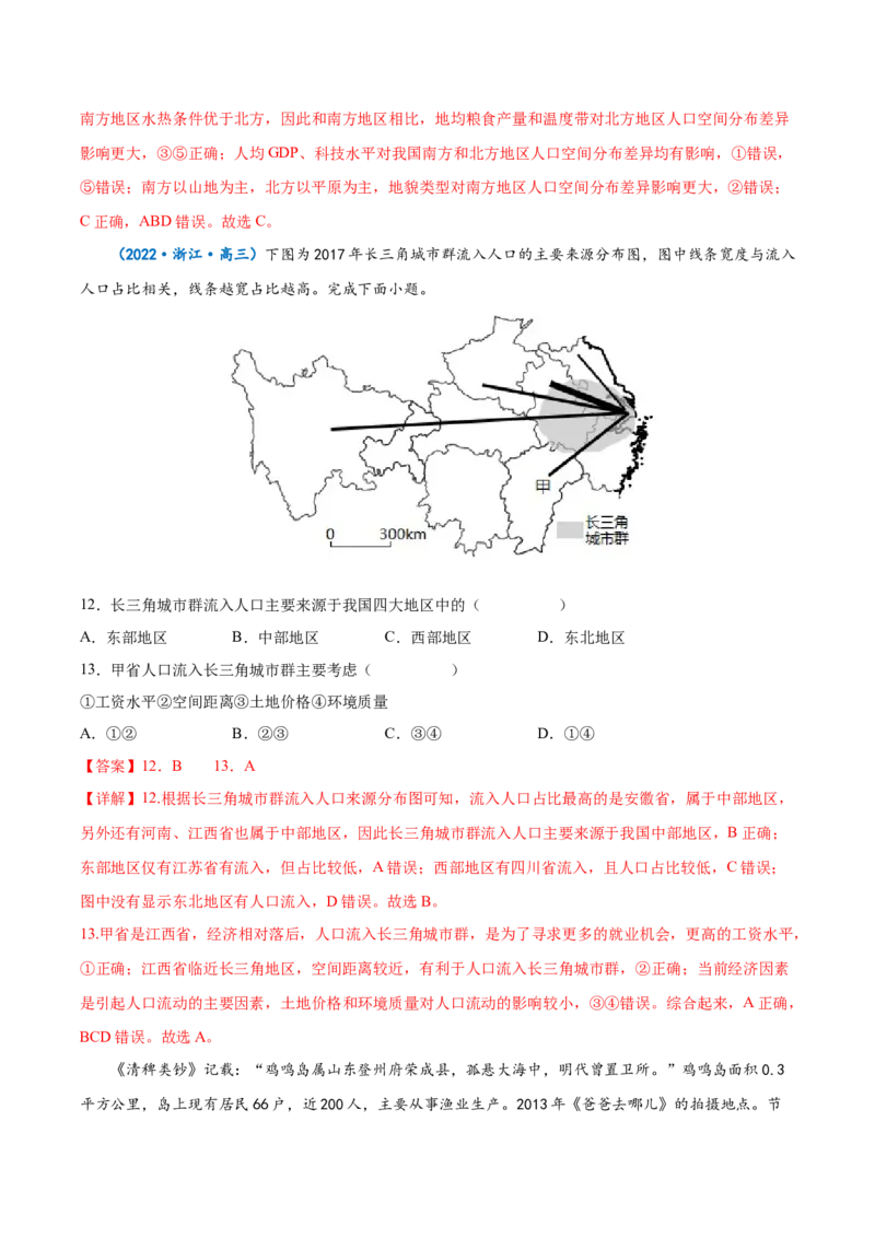 专题12人口-备战2023年高考地理一轮复习精讲精练（解析版）_9.2025地理总复习_赠品通用版（老高考）复习资料_一轮复习_备战2023年高考地理一轮复习精讲精练